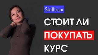 Отзыв на курсы SKILLBOX. Стоит ли оно того? Обзор курса SMM-специалист с нуля