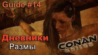 Conan exiles Гайд #14  Дневники Размы