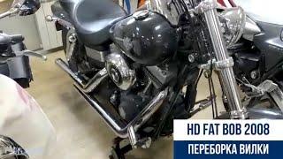 Harley Davidson Fat Bob переборка вилки