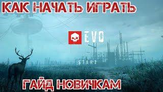 Как начать играть?!! Первые шаги!!! Гайд новичкам!!! Project EVO Beta