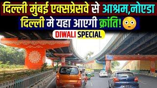 Delhi Mumbai Expressway Update- आश्रम, नोएडा, सराय काले खायहां आएगी क्रांती! DND KMP Expressway