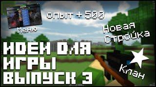 БЛОКАДА - ИДЕИ ДЛЯ ИГРЫ - СПЕЦВЫПУСК 3 -  Роял