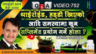 Question Answer Video 752 l Healthy Living Nepal l Vestige Business l Vestige Supplement in Thyroid