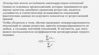 автокорреляция остатков