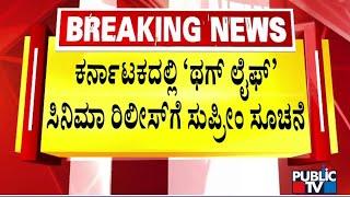Supreme Court Directs To Release Thug Life Movie In Karnataka | Kamal Haasan