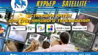 Спутниковое телевидение Курьер Satellite.wmv