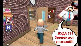 Побег из школы в игре Roblox Escape School Obby!!!‍️‍‍