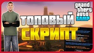 SA:MP | ТОПОВЫЙ СКРИПТ ДЛЯ СМИ | ADVANCE RP