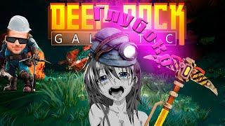 Глубокое погружение в Deep Rock Galactic - слишком глубокое  / Deep Rock Galactic / МОНТАЖ