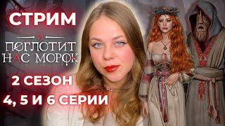 ИВАН КУПАЛА И ПРОДЕЛКИ НЕЧИСТИ /«И ПОГЛОТИТ НАС МОРОК»/ СЕЗОН 2 СЕРИИ 4, 5 И 6 /КЛУБ РОМАНТИКИ