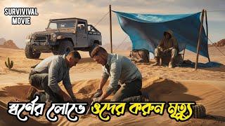 অতিলোভের কারনে দুজনের করুণ মত্যু | The Gold | Movie Explain in Bangla #MSB, #movieexplaininbangla