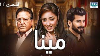 سریال مینا | قسمت 14 | دوبله فارسی  | CD1X | Mina Episode 14