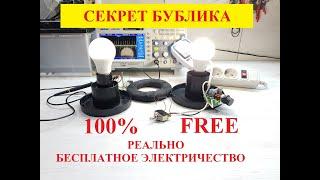 БЕСПЛАТНОЕ ЭЛЕКТРИЧЕСТВО! ОТКРЫВАЮ СЕКРЕТ ТОРА!#free_energy_generator