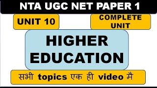 UNIT 10 | HIGHER EDUCATION | UGC NET PAPER 1|