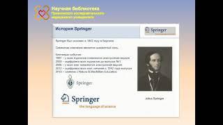 Видеоинструкция по работе на платформе SpringerLink