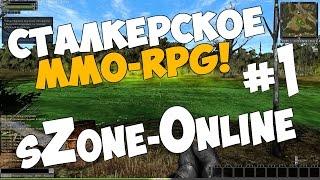 sZone-Online Первый взгляд. #1