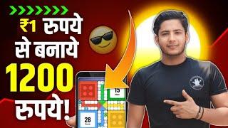 New Ludo Earning App 2025 || Best App For Students || New Earning App Today