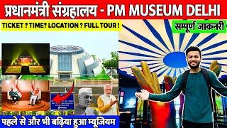 pradhanmantri sangrahalaya Delhi | Pm museum delhi ticket price | pm museum light and Sound Show 