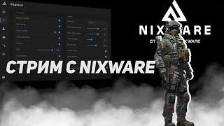 Играю с Nixware в напы cs2 hvh //ЧЕК ОПИСАНИЕ