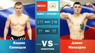 Road to Parma Fights: Geroy 1 (Vadim Sinitsyn vs Denis Misharin)
