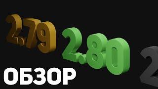 Blender из 2.79 в 2.80 сравнительный обзор