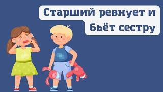 Дети погодки | Старший ревнует и бьёт младшую сестру