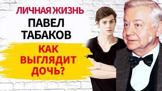 Внучку Олега Табакова назвали в честь аэропорта: Почему Павел Табаков отказывается жениться