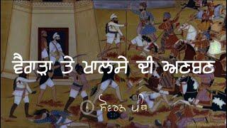 Remix Katha || 63 Pracheen Panth Parkash || Giani Sher Singh Ji || Sovereign Panth || Katha 2022