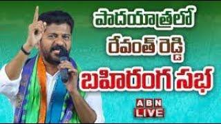 LIVE: రేవంత్ రెడ్డి బహిరంగ సభ || Revanth Reddy Bahiranga Sabha || Pinapaka || ABN Telugu