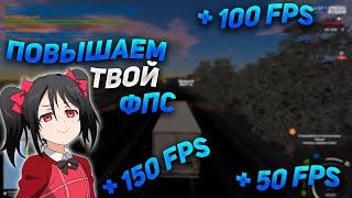 ️КАК ОПТИМИЗИРОВАТЬ И ПОВЫСИТЬ FPS В CRMP на AMAZING RP и не только!