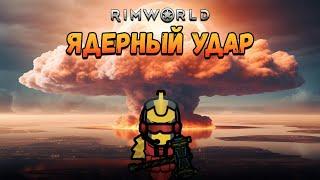 Все пошло не по плану. Прохождение RimWorld HSK Рэй Настоящее Пекло 2 сезон #35