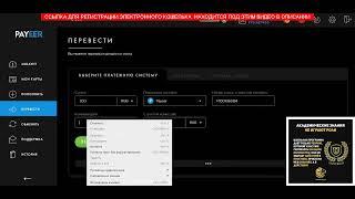 payeer вход в личный кабинет отзывы сотрудников