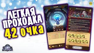 AFK ARENA Прохождение Божественного Испытания Морозное Захолустье Новый Артефакт #AFKArena