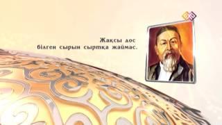 "Қанатты сөздер" (02)