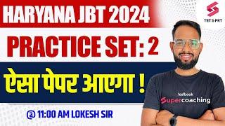 HARYANA JBT 2024 Practice Set Class | HARYANA PRT Marathon | HARYANA JBT EVS Classes | LOKESH SIR