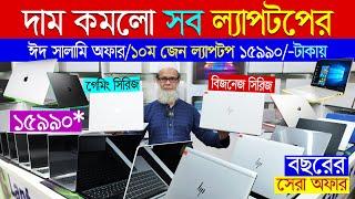 Laptop price in bangladesh 2025, used laptop price in bangladesh, second hand #laptop price in bd