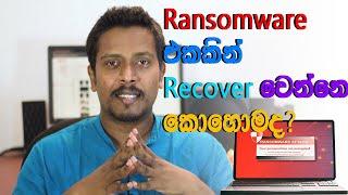 How to recover from a Ransomware | Sinhala |Cyber Security| 2020