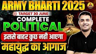 Army Bharti 2025 | Complete Political Marathon Class 2025 | Armt Exam GK Marathon Class 2025