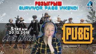 [PUBG] РОЗЫГРЫШ SURVIVOR PASS VIKENDI! Выполняем задания!