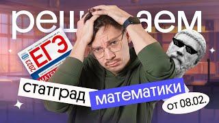 Решение статграда от 8 февраля | ЕГЭ 2024 по математике | Эйджей из Вебиума