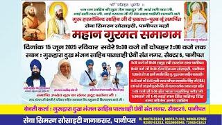 LIVE Gurmat Samagam | Sewa Simran Society Panipat G. Dukh Banjan Sahib Sant Nagar Sec 6 Panipat