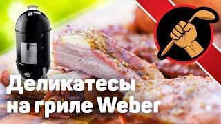 Курица и свиные ребра в weber smokey mountain cooker Ver 1.0