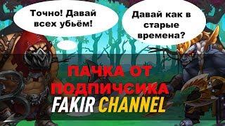 Пачка от Подписчика. Тесак, Исмаил, Майя, Йорген, Безликий.  Хроники Хаоса