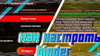 ПУТЬ ДО УФСБ НА БЛЕК РАША #2 КАК НАСТРОИТЬ БИНДЕР В ГИБДД? ГАЙД