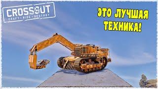 СУРОВОЕ ПРОТИВОСТОЯНИЕ ОГРОМНОЙ ТЕХНИКИ! БИТВА АВТОСБОРОК (CROSSOUT)