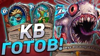 ️ НОВЫЙ КВ ЛОМАЕТ МЕТУ! | Контроль Воин | Hearthstone - Пещеры Стенаний