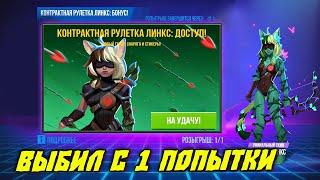 ВЫБИЛ ЛИНКС BULLET ECHO - ЧЕРТОВА РУЛЕТКА