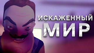 Привет Сосед секрет Hello Neighbor искажённый мир Missing Script на луне