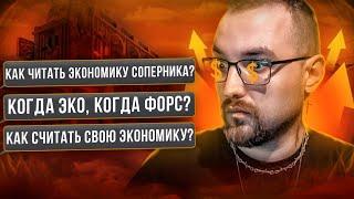 Экономика в CS:GO за 15 минут! Как читать соперника и закупаться правильно?