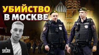 Сеть на ушах! Громкое убийство в Москве: грохнули известного путиниста